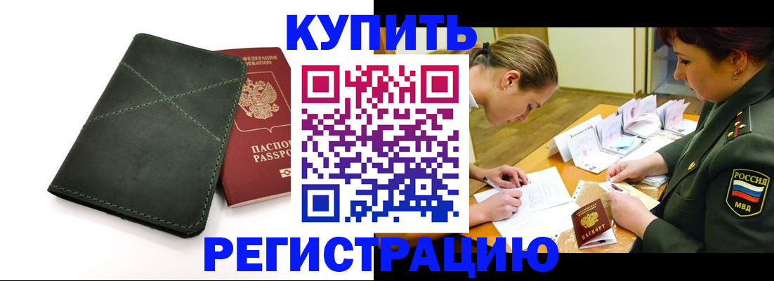 прописка для работы в Невьянске